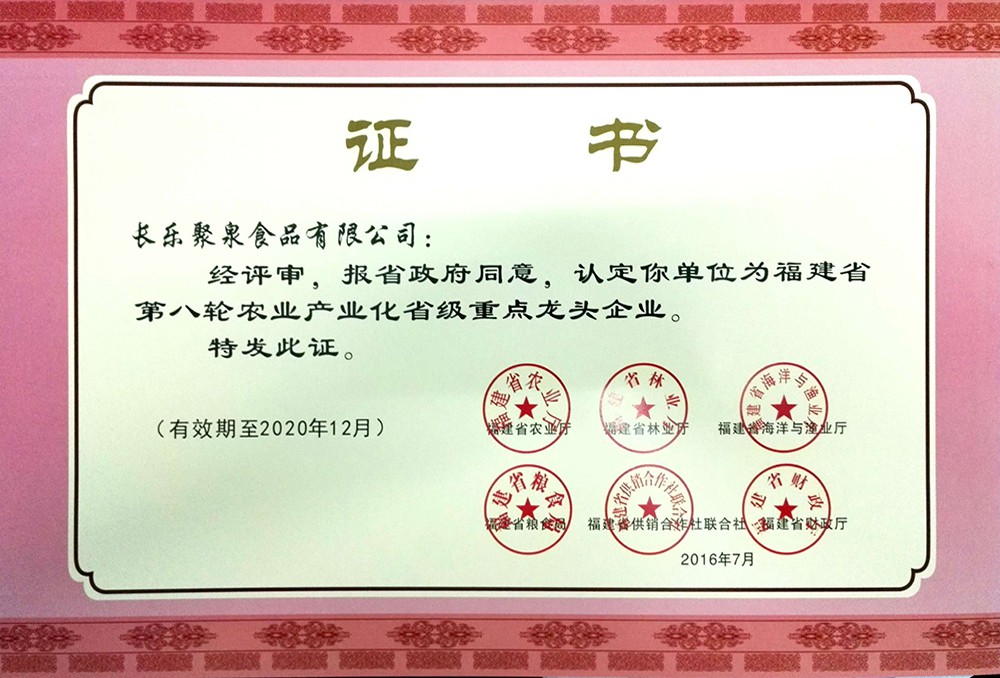 Eighth round of key enterprises certificate of agricultural industrialization in Fujian