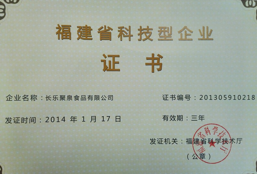 Fujian Province scientific and technological enterprise certificate